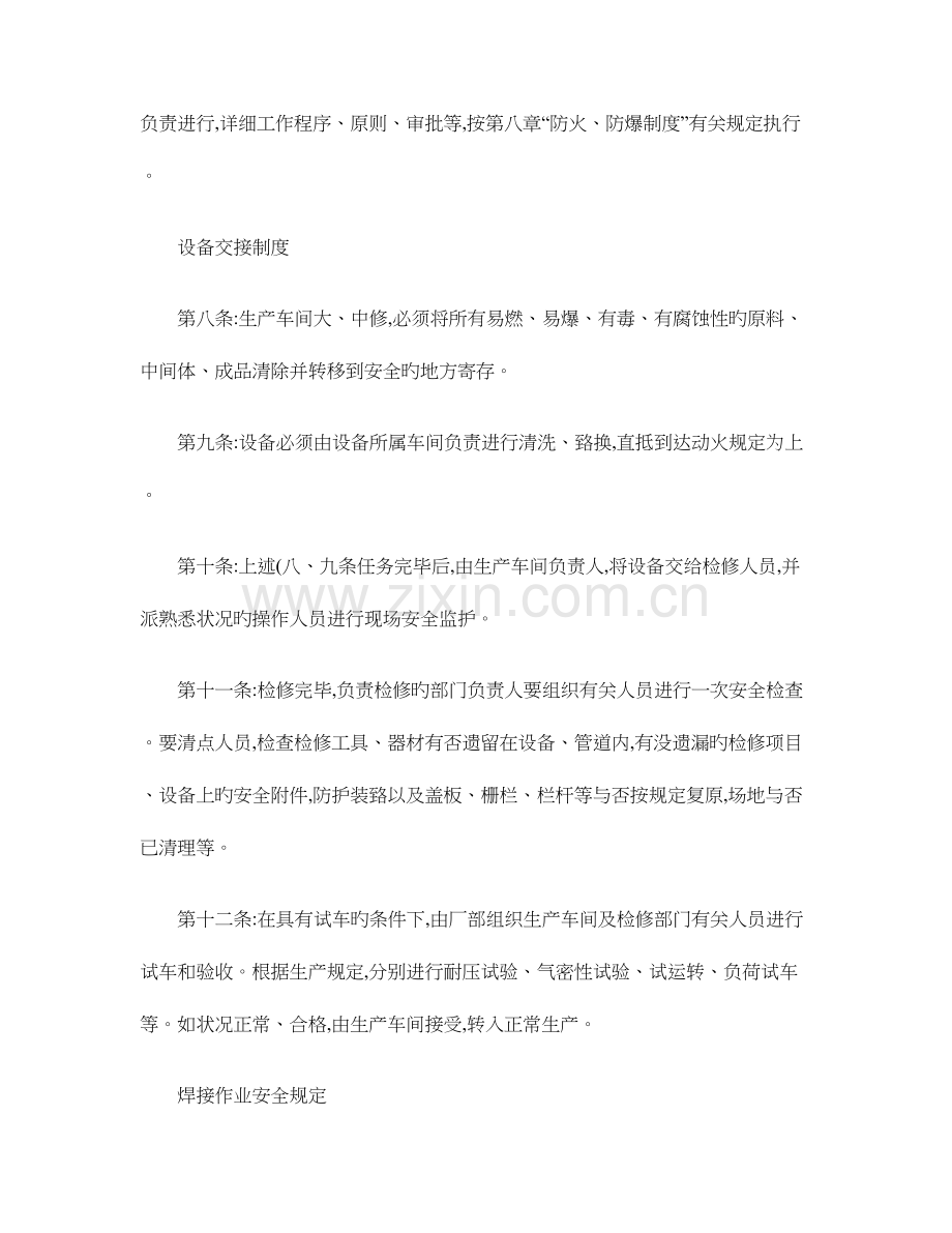 设备检维修作业安全管理制度讲解.doc_第2页