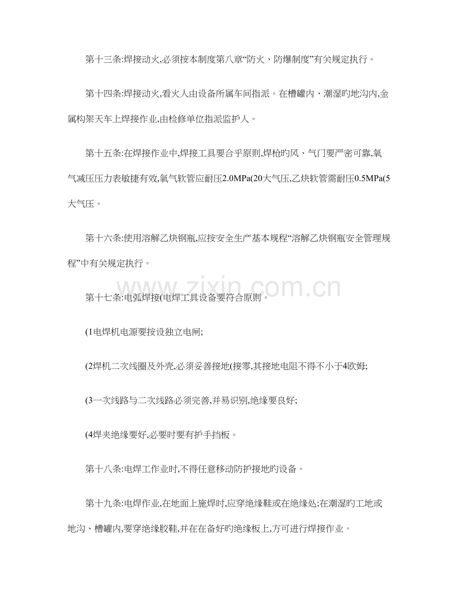 设备检维修作业安全管理制度讲解.doc_第3页