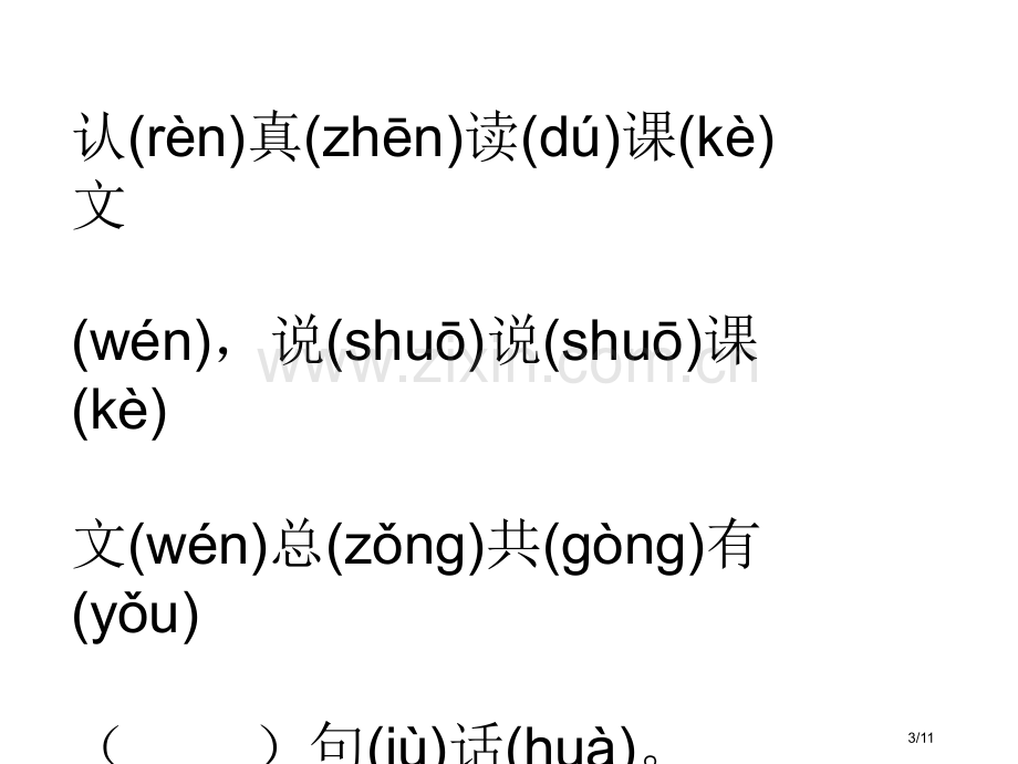 小学语文一年级上册影子PPT市名师优质课赛课一等奖市公开课获奖课件.pptx_第3页