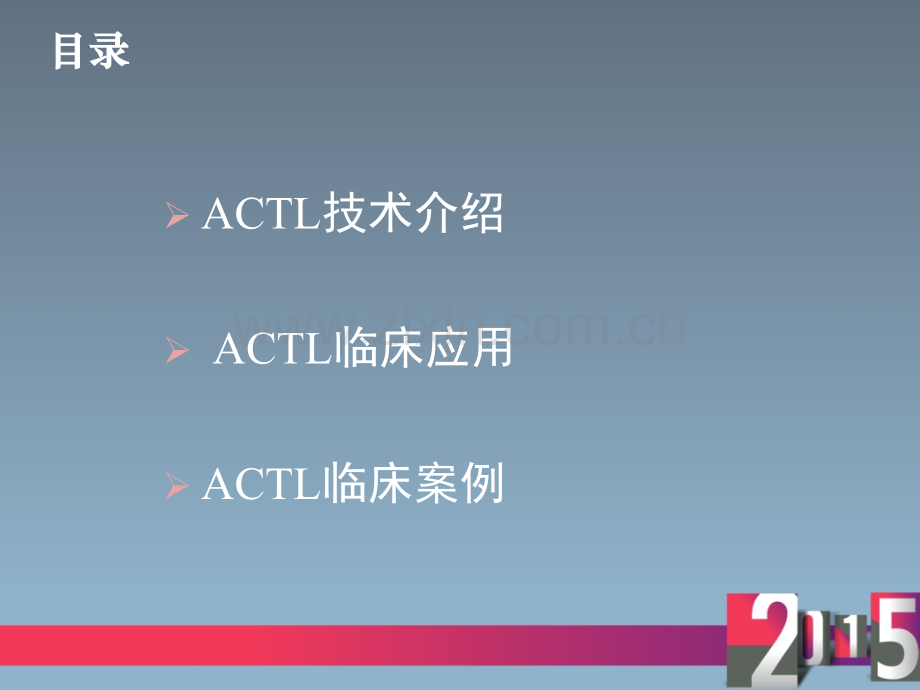 ACTL细胞靶向肿瘤治疗技术0828.pptx_第2页