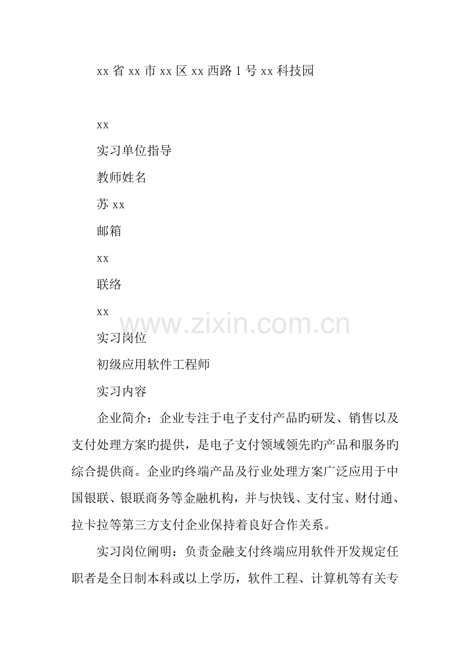 物联网工程专业毕业实习报告.docx_第2页