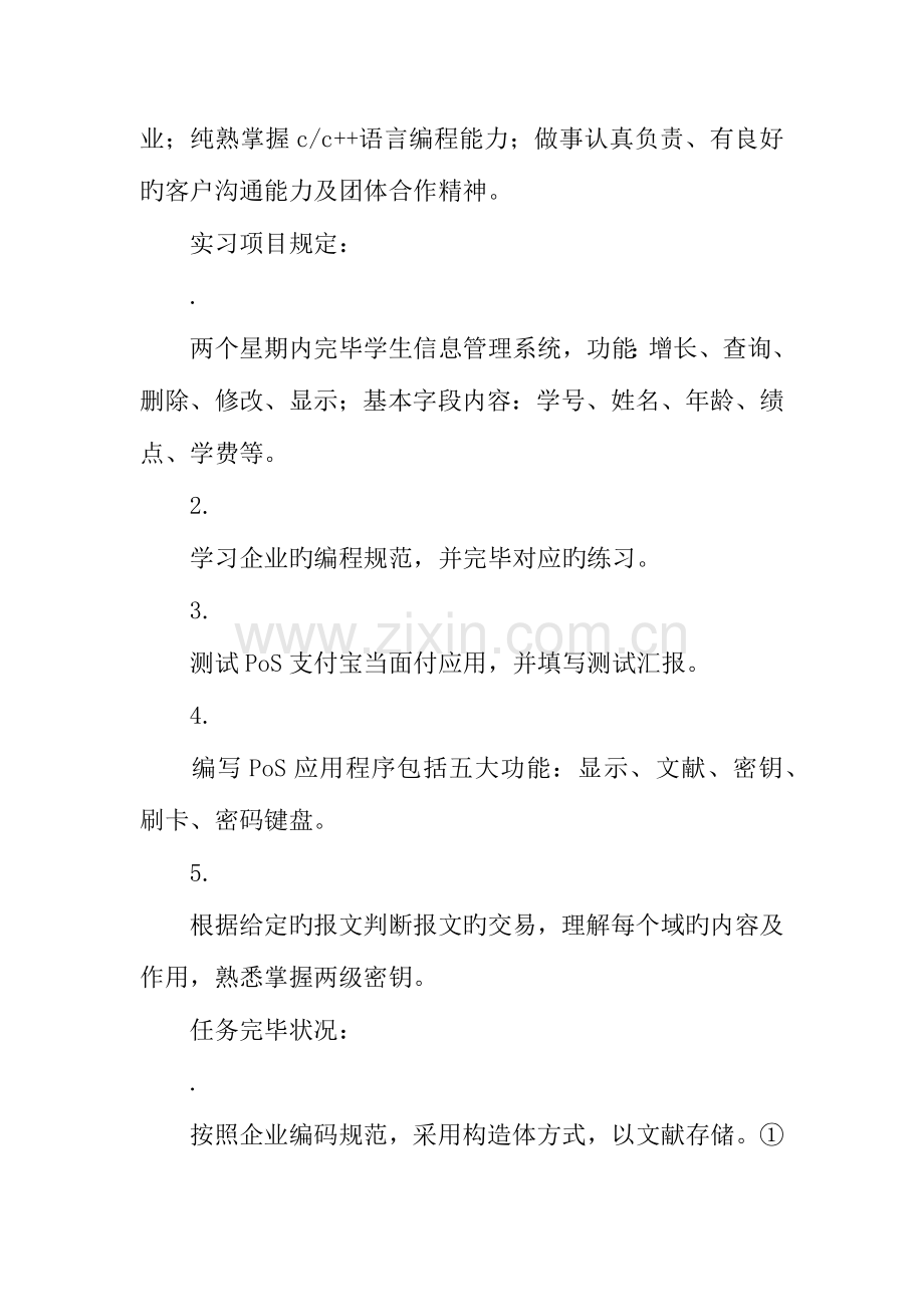 物联网工程专业毕业实习报告.docx_第3页