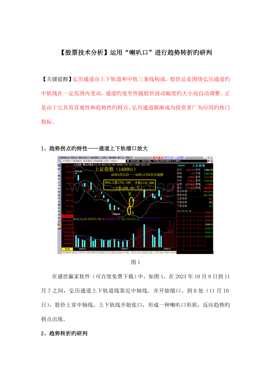 股票技术分析利用喇叭口进行趋势转折的研判.doc_第1页