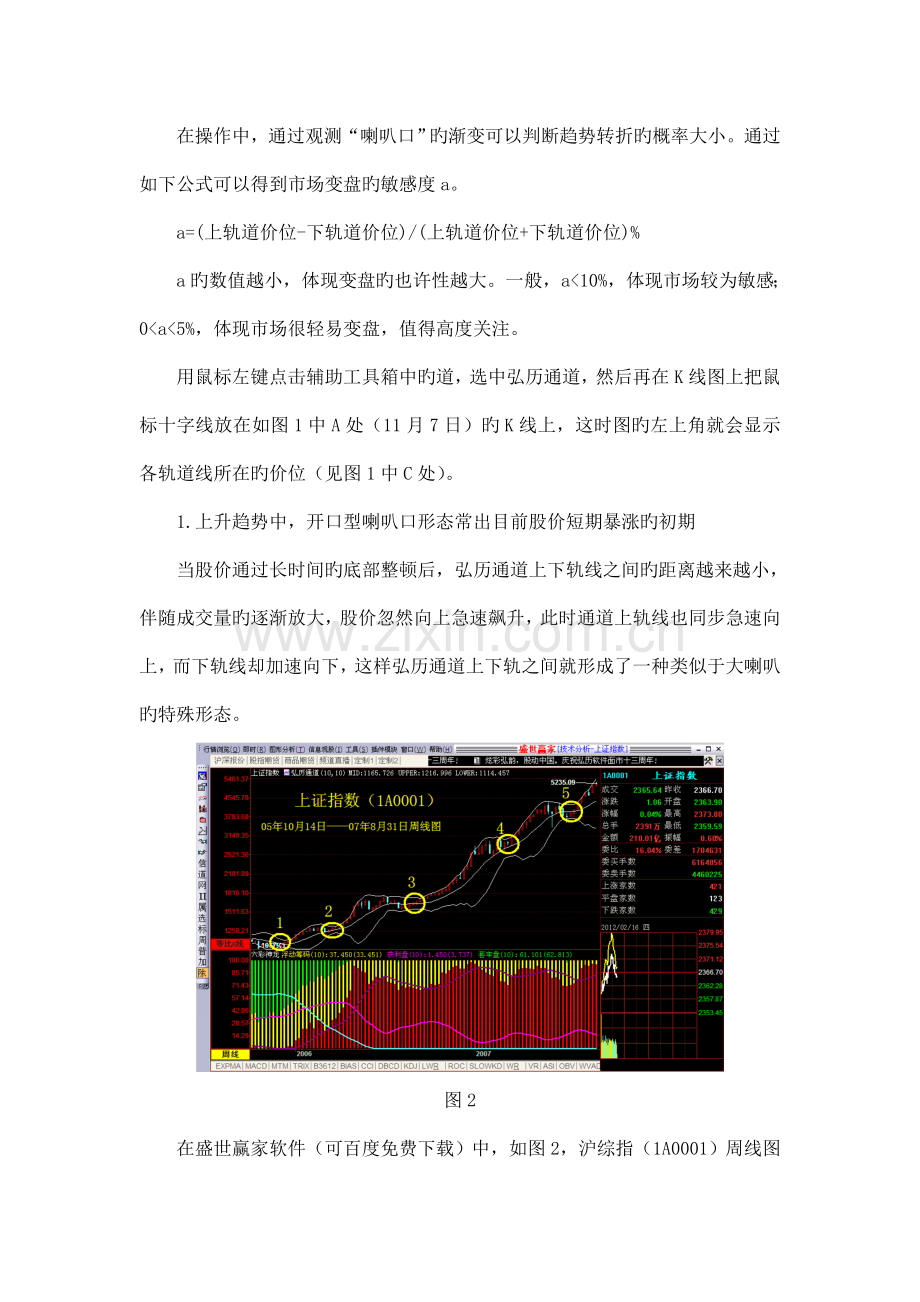 股票技术分析利用喇叭口进行趋势转折的研判.doc_第2页