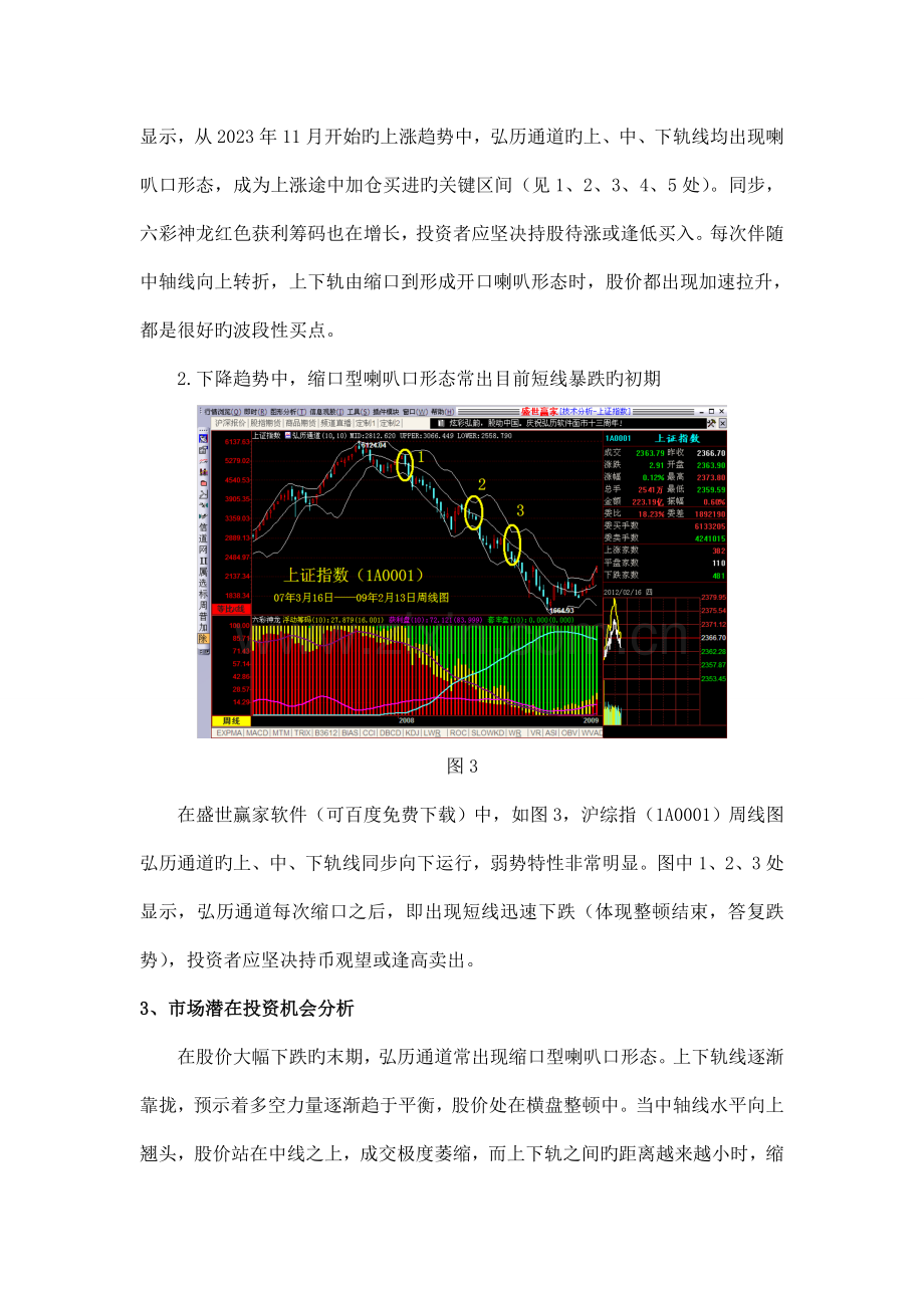 股票技术分析利用喇叭口进行趋势转折的研判.doc_第3页