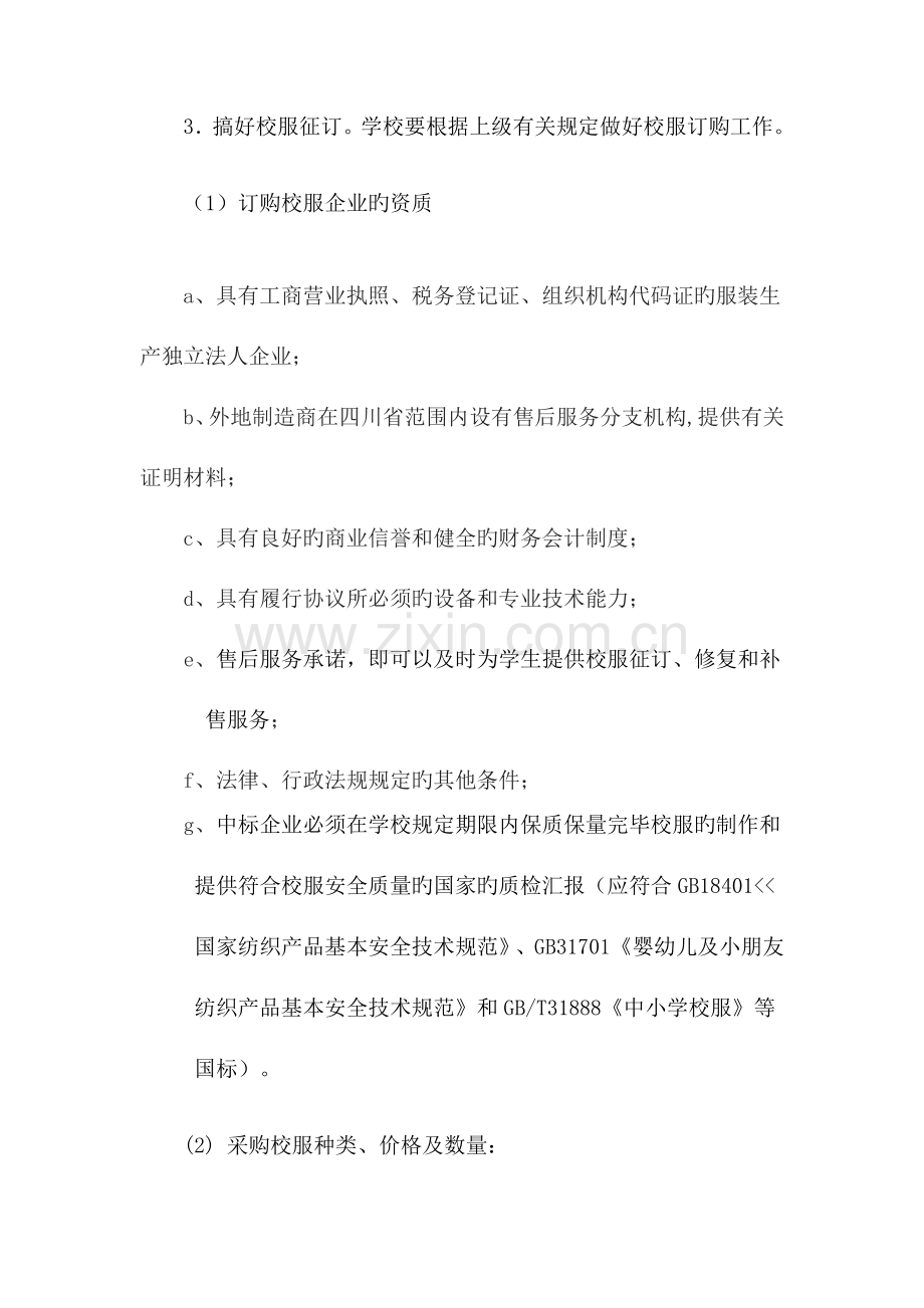 西昌西乡初级中学校服采购方案.doc_第2页