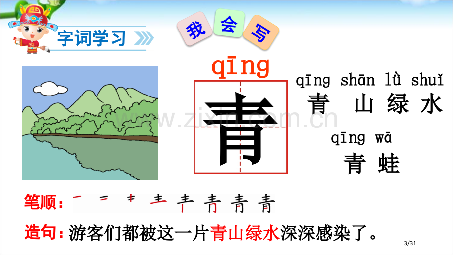 小青蛙市名师优质课赛课一等奖市公开课获奖课件.pptx_第3页