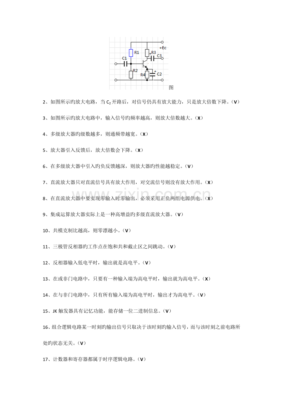 电子技术基础知识.docx_第3页