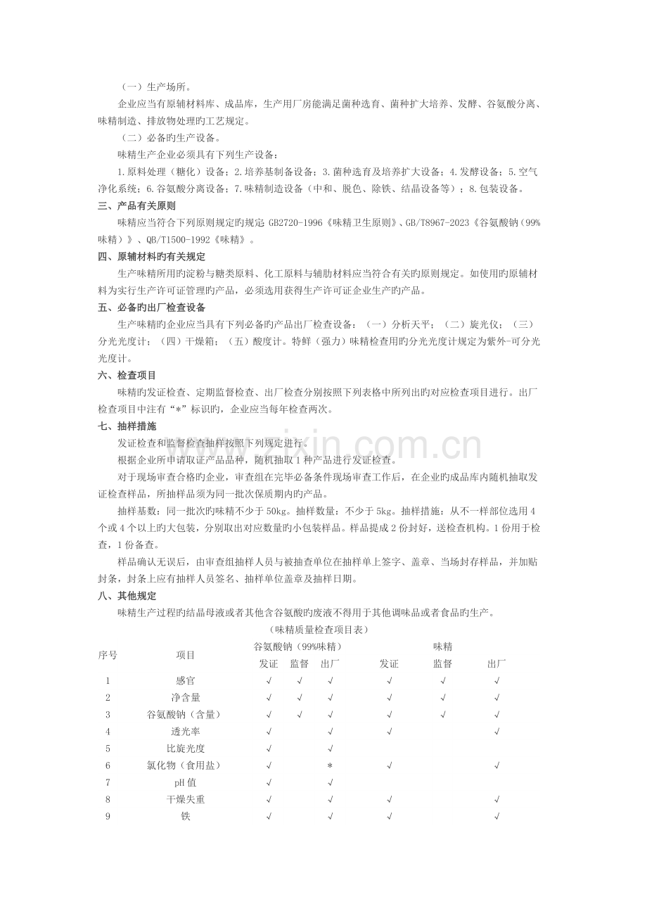 糖生产许可证实施细则.doc_第3页