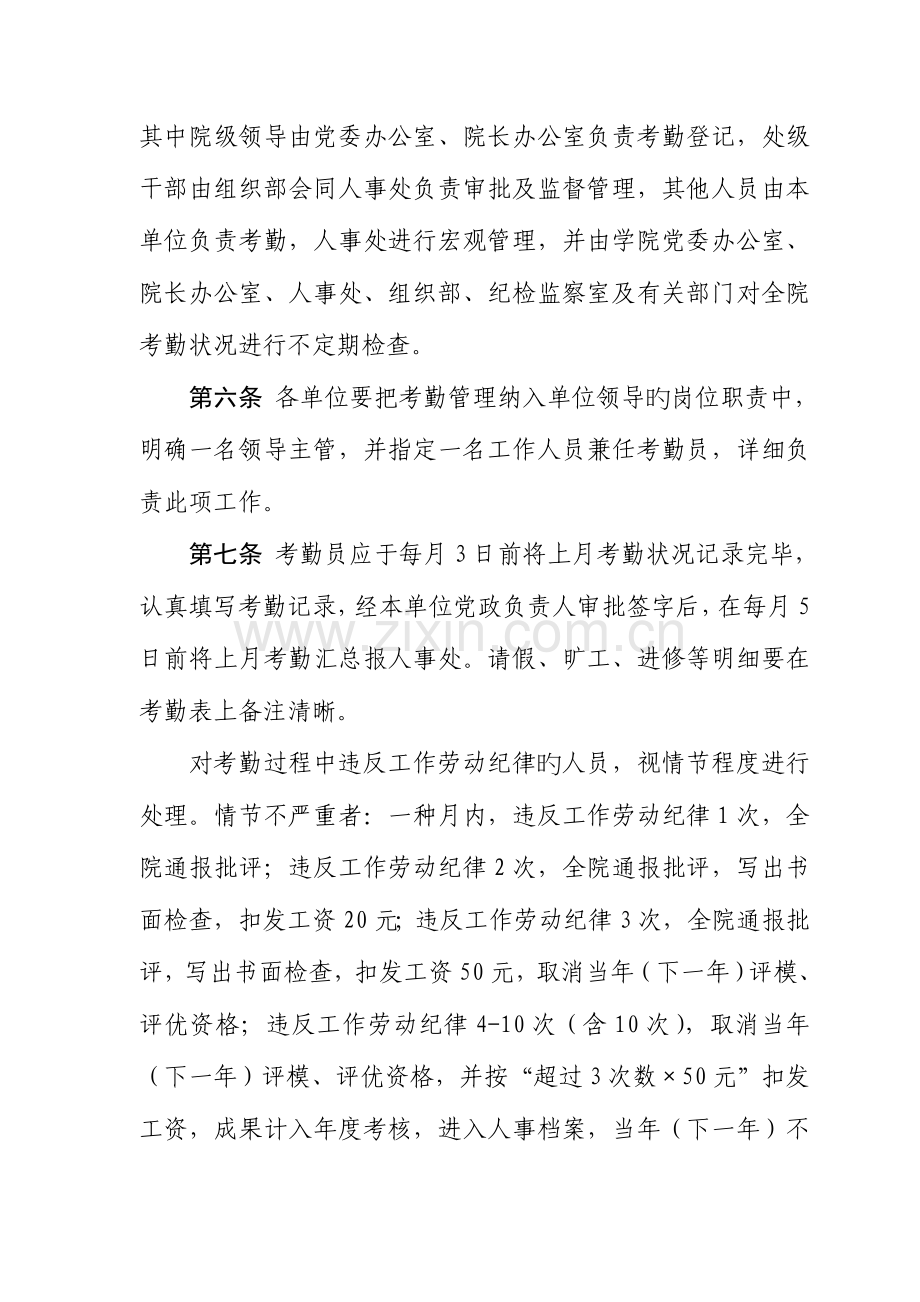 长治学院教职工考勤管理和请销假制度.doc_第2页