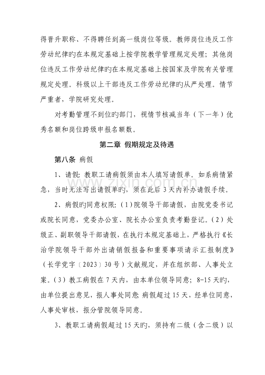 长治学院教职工考勤管理和请销假制度.doc_第3页