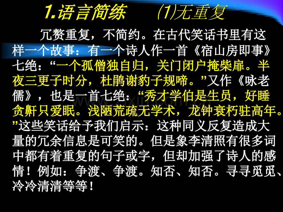 2011高考语文复习语言表达之简明剖析.pptx_第3页