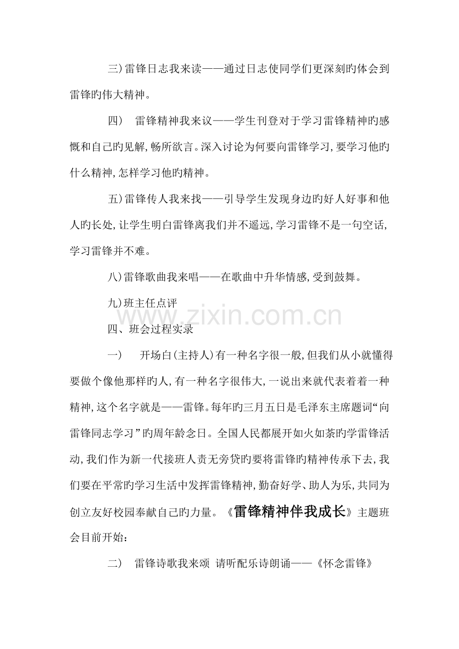 雷锋精神伴我成长主题队会方案.doc_第2页