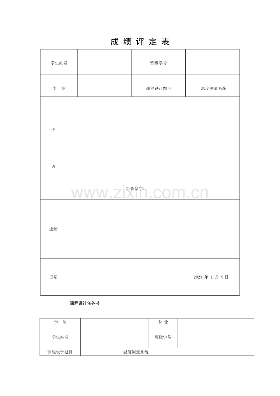 温度测量系统设计模板.docx_第1页