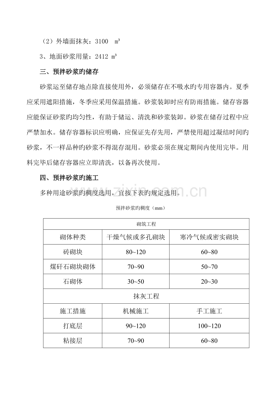 预拌砂浆你施工方案.doc_第3页