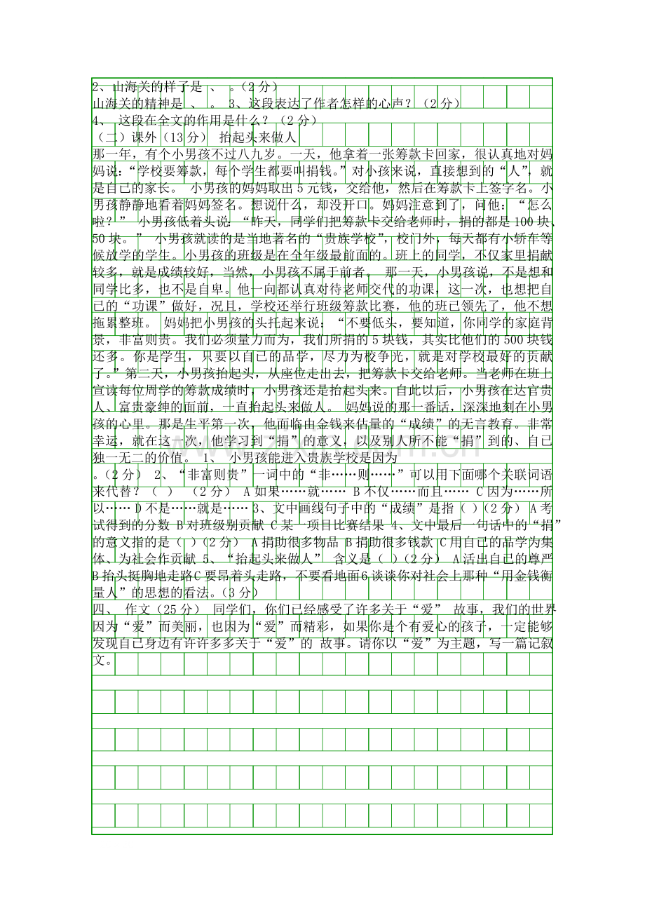 2015一度上学期六年级语文期中试卷S版.docx_第2页