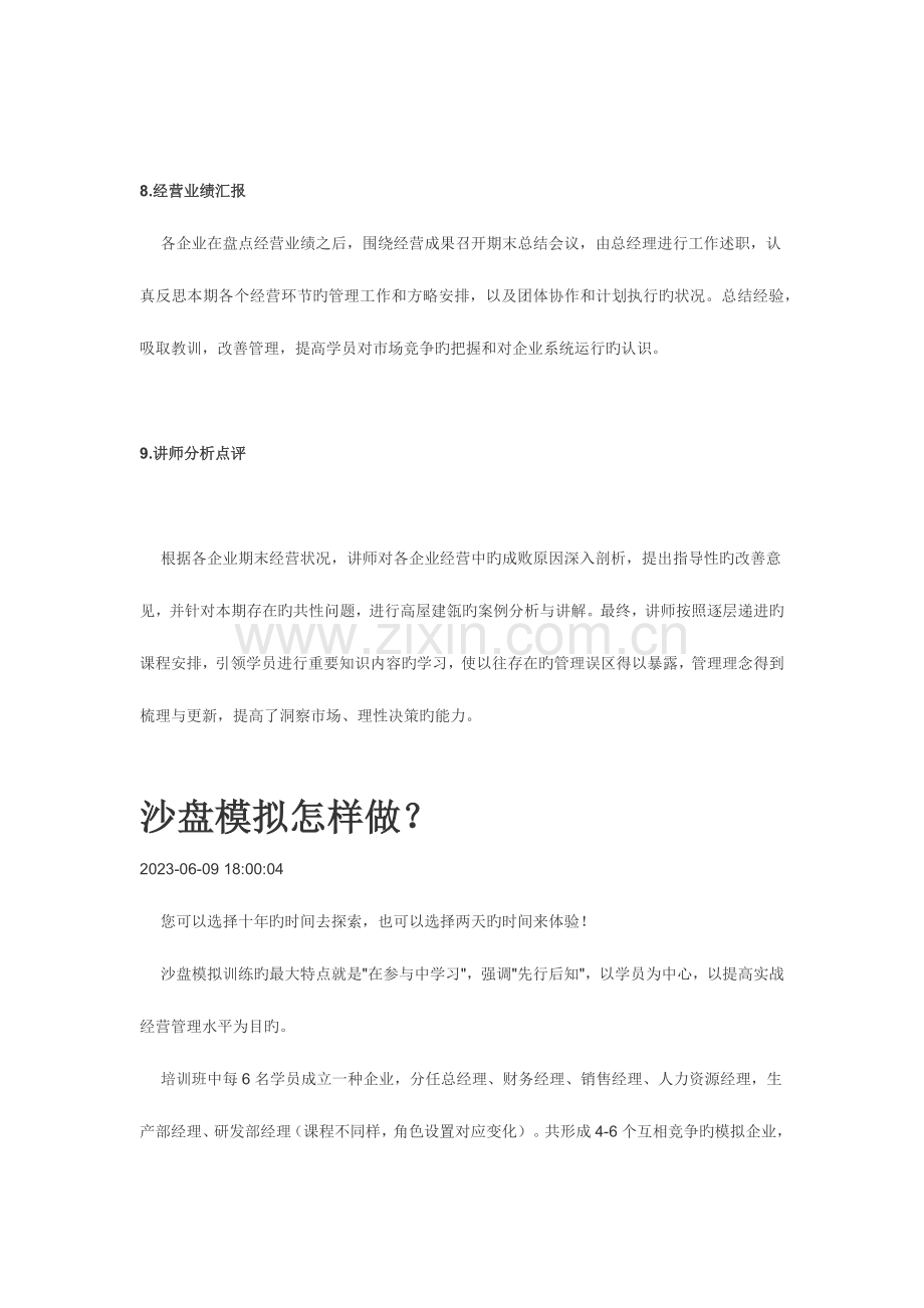 沙盘模拟的流程.docx_第3页