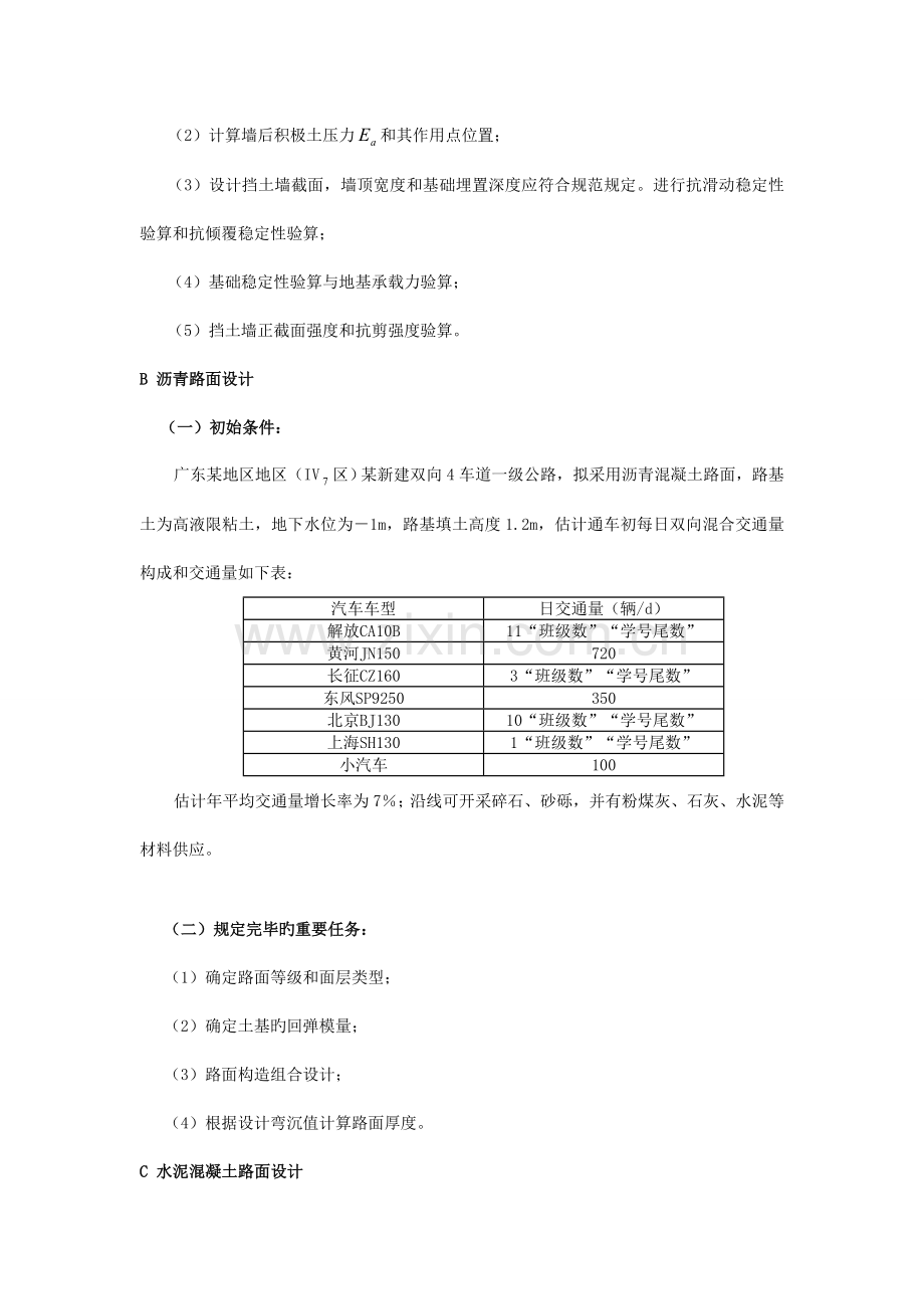 路基路面课程设计任务书.doc_第3页