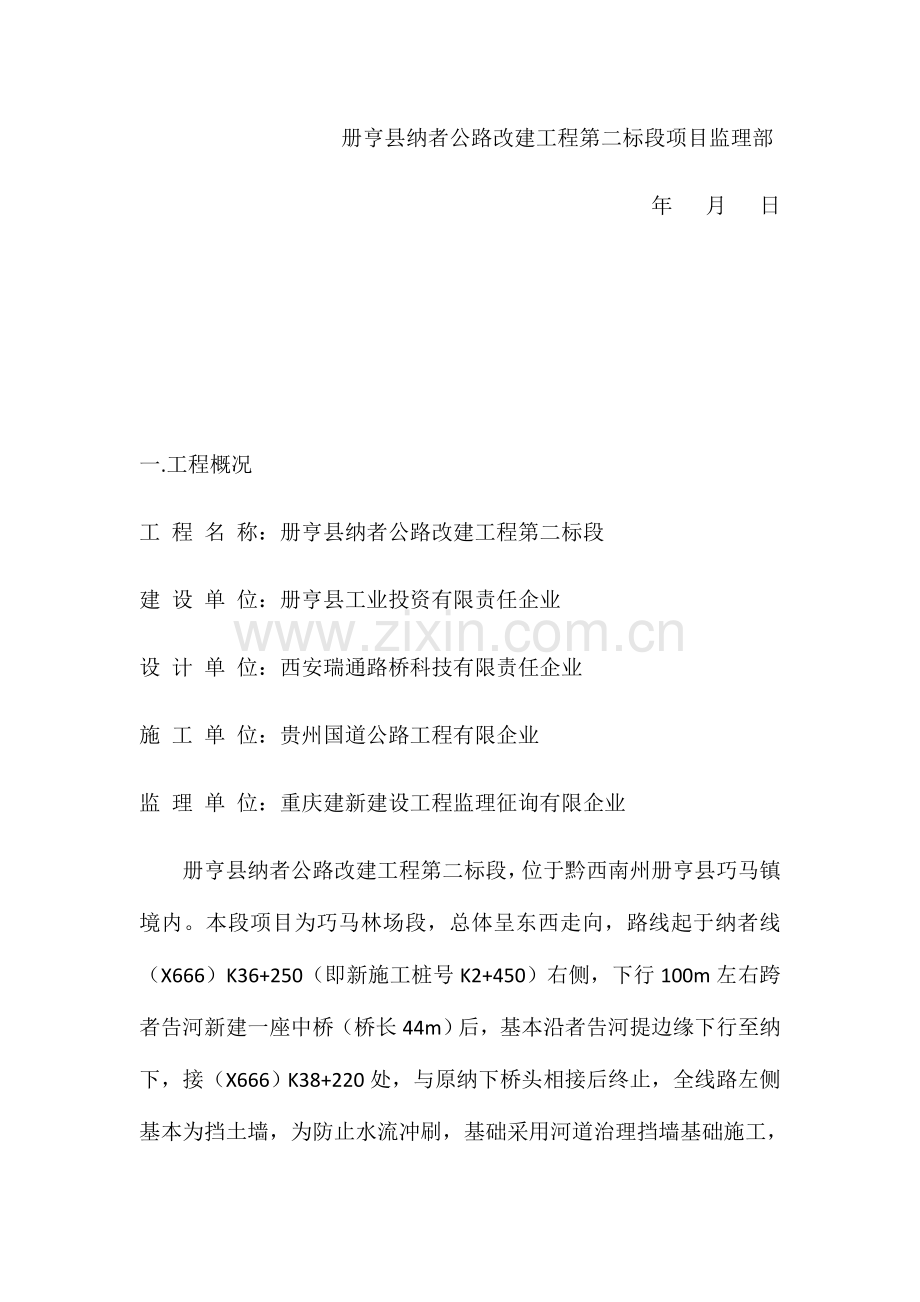 纳者公路质量评估报告.docx_第2页