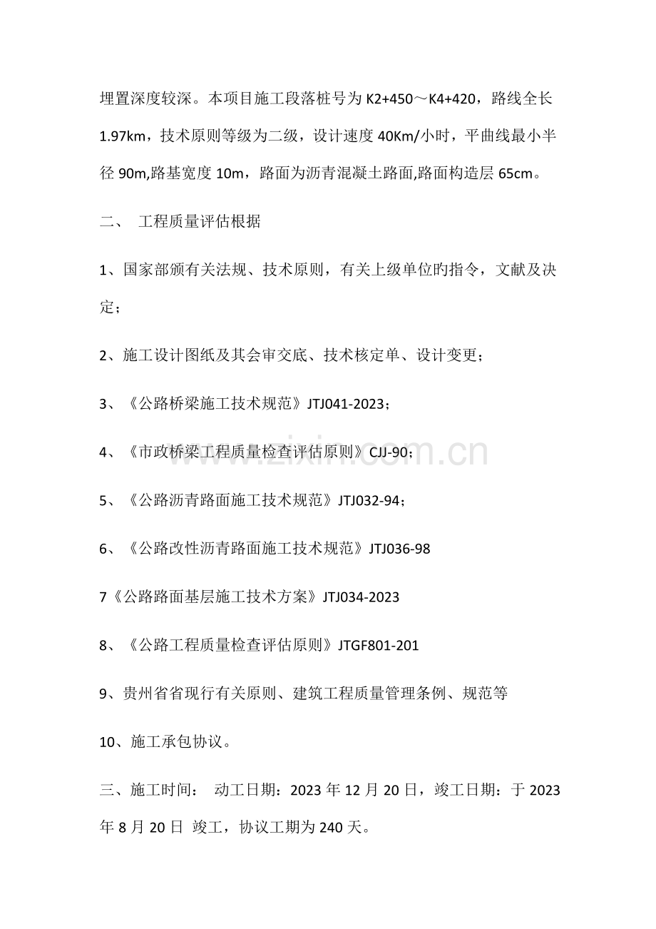 纳者公路质量评估报告.docx_第3页