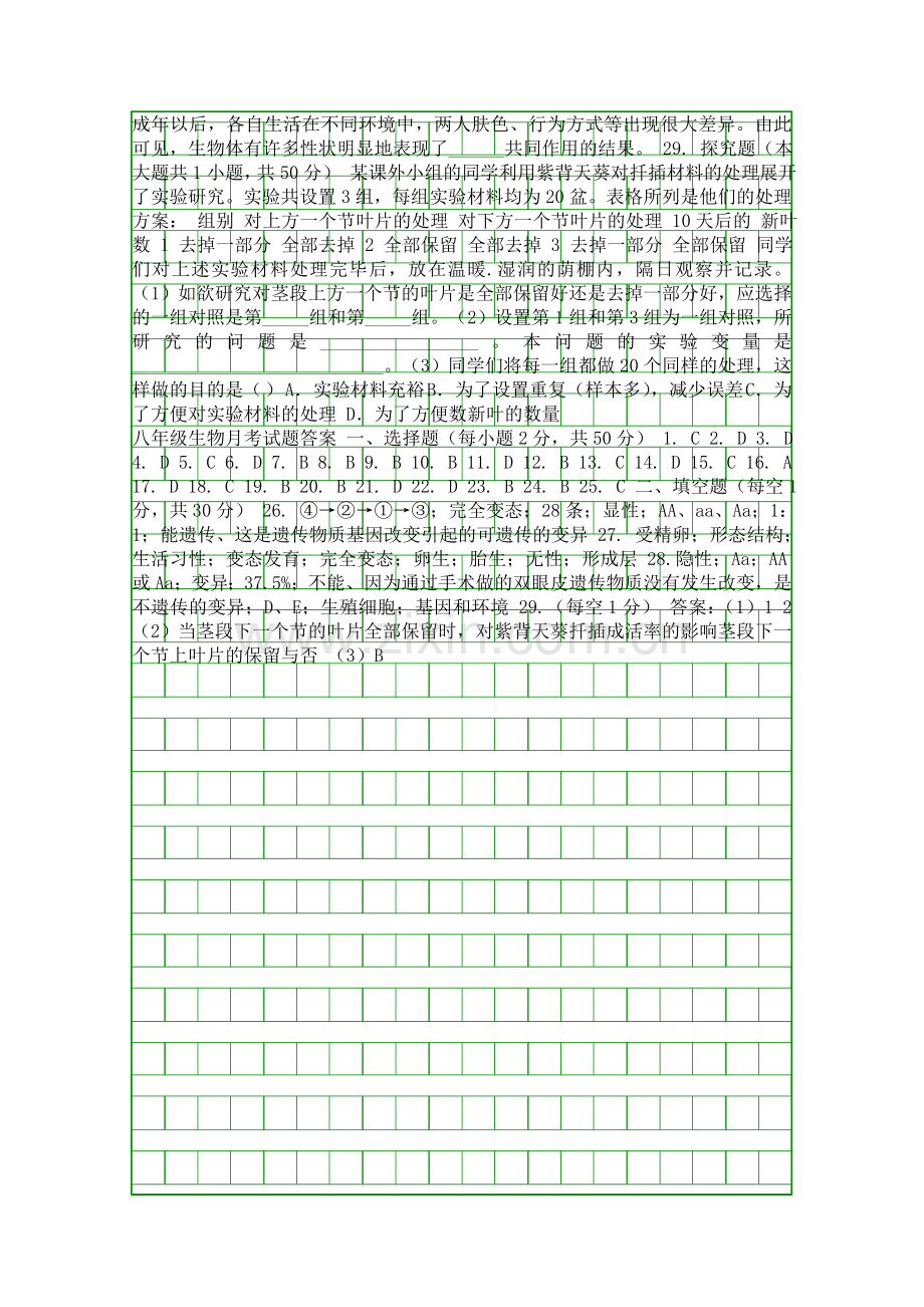 2018度八年级上册生物二次月考试题临清市带答案.docx_第3页