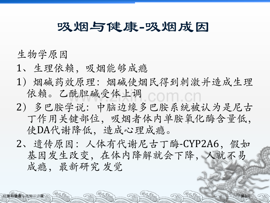 应激和健康专题知识讲座专家讲座.pptx_第3页