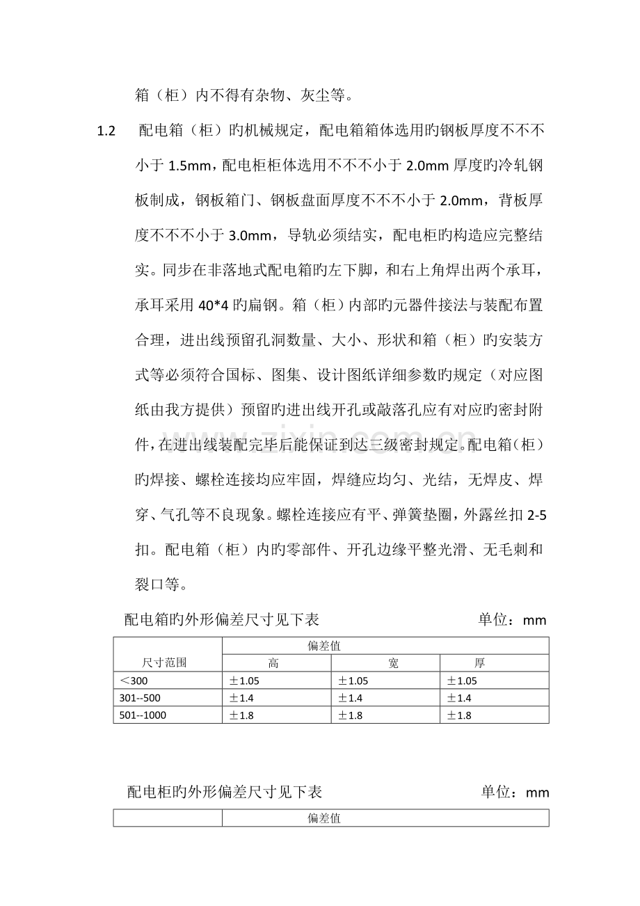 配电箱(柜)招标采购技术要求.doc_第3页