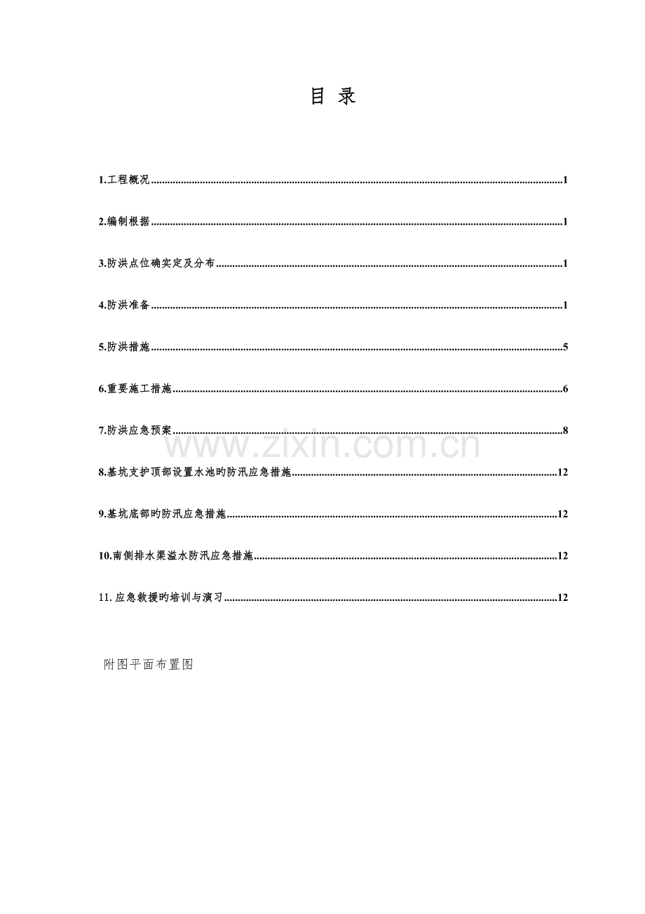 防洪防汛专项方案七一国际广场.doc_第3页