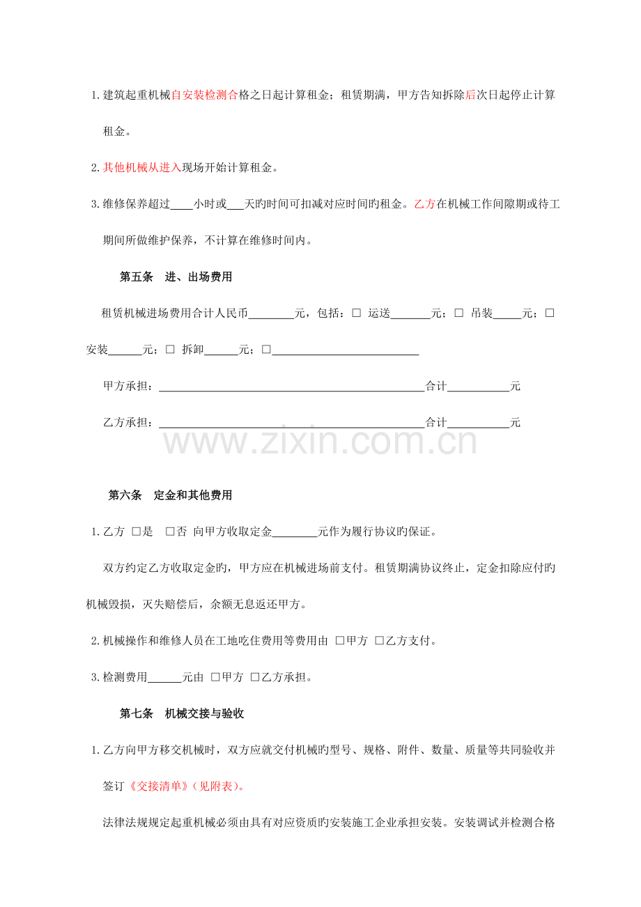 赁分析合同天津市建设工程机械租.doc_第3页