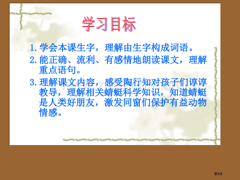 苏教版三年级下册放飞蜻蜓课件2市公开课金奖市赛课一等奖课件.pptx_第3页