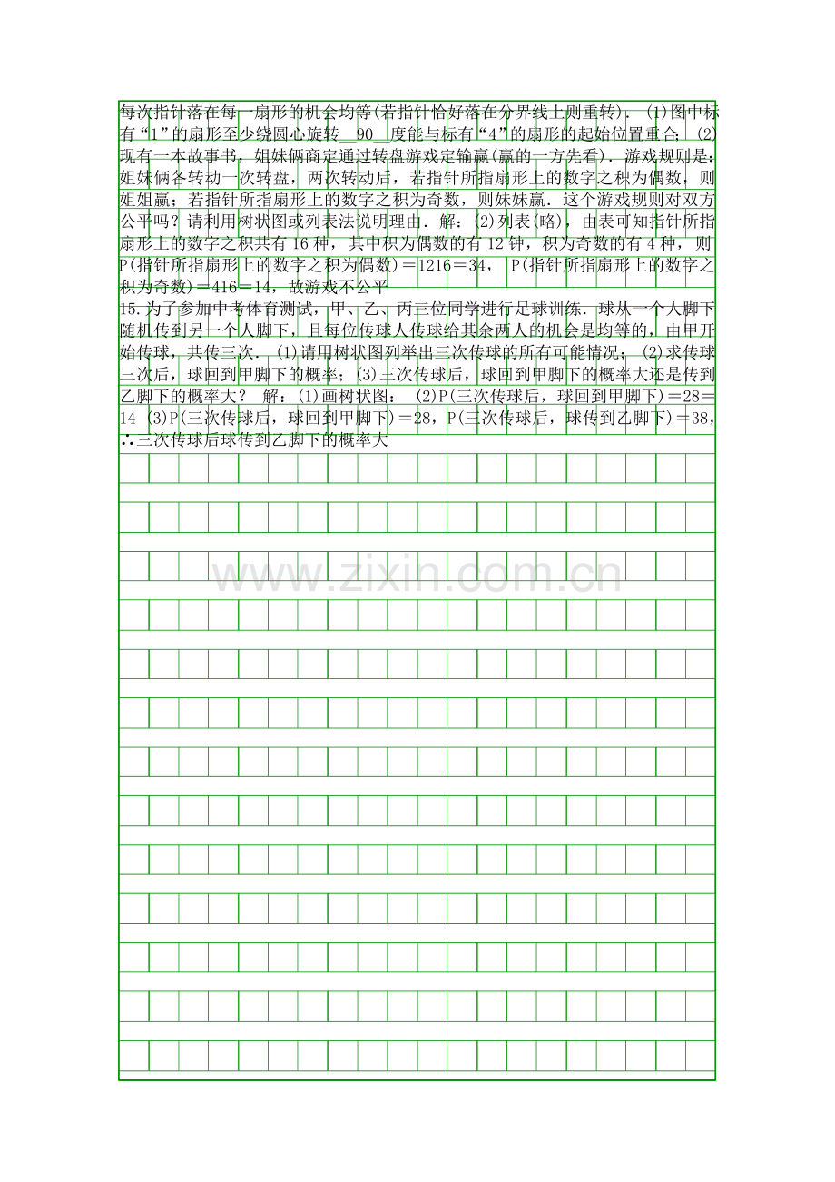 2018中考数学复习用列举法求概率及应用专题训练题有答案.docx_第2页