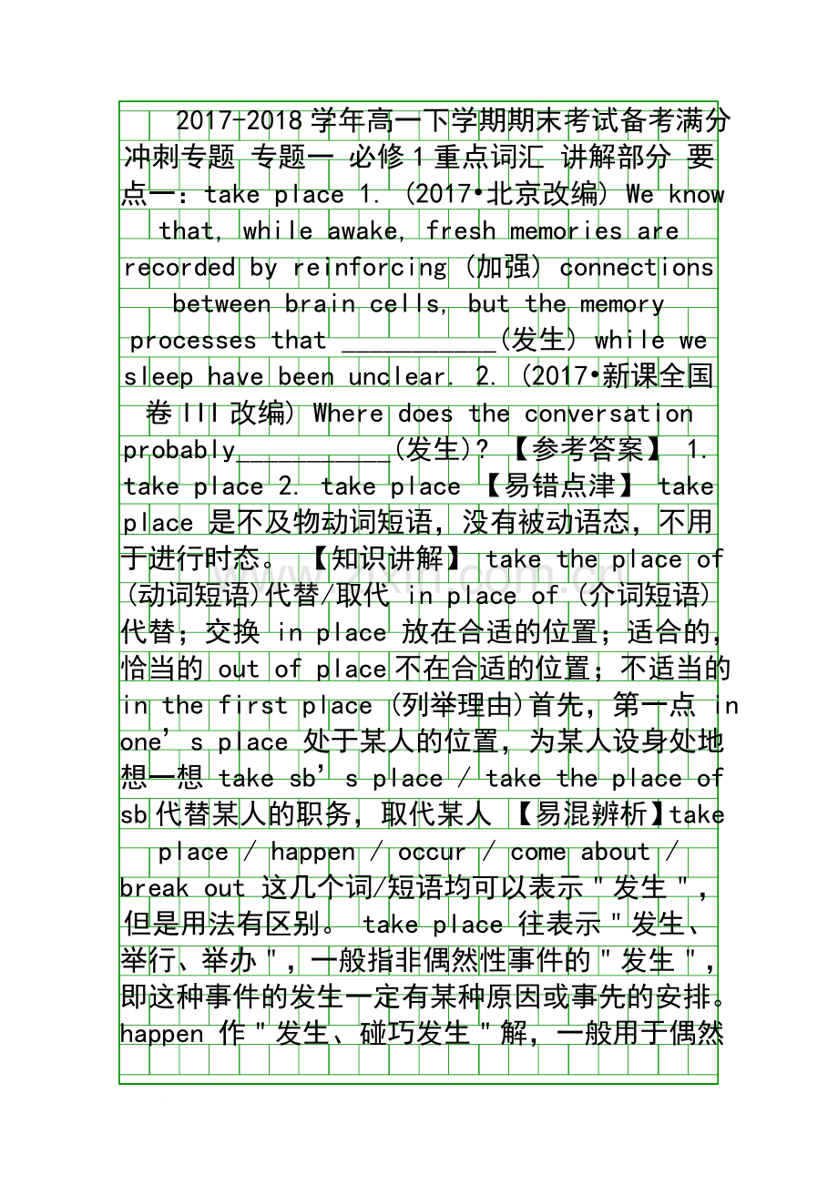 20172018高一英语下学期期末复习专题必修3重点词汇讲解含解析.docx_第1页