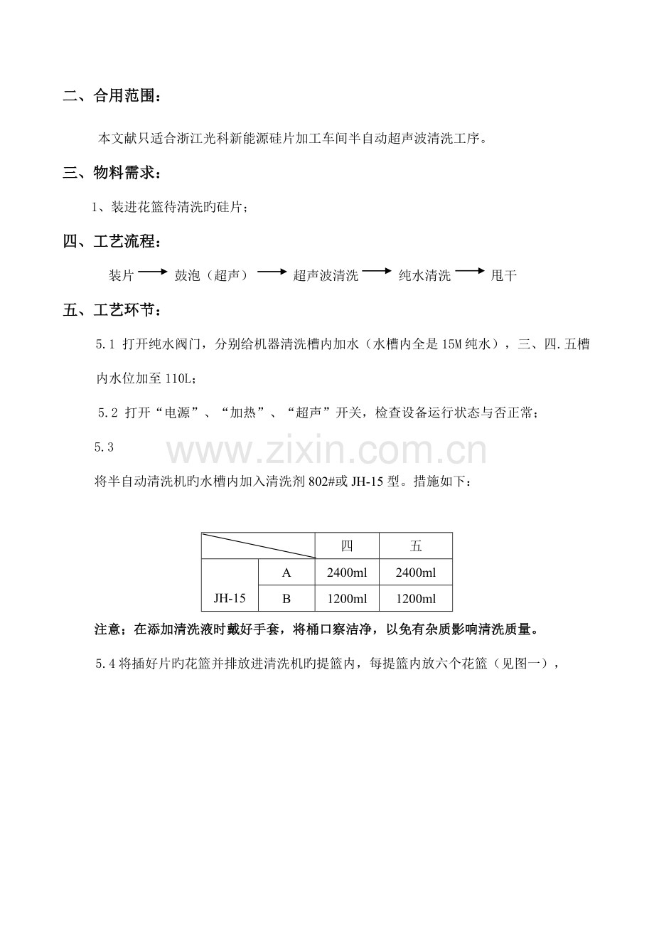 超声波清洗作业指导书.doc_第3页