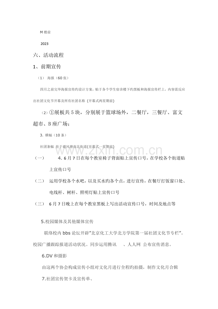 第一届社团文化节开幕式策划范文.docx_第2页