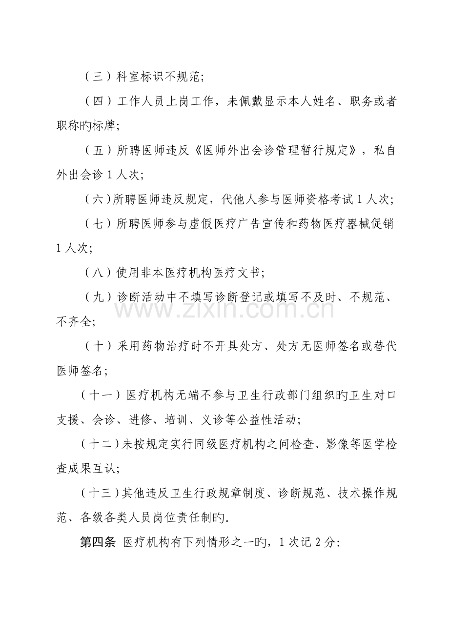 石家庄市医疗机构不良执业行为记分实施细则.doc_第2页