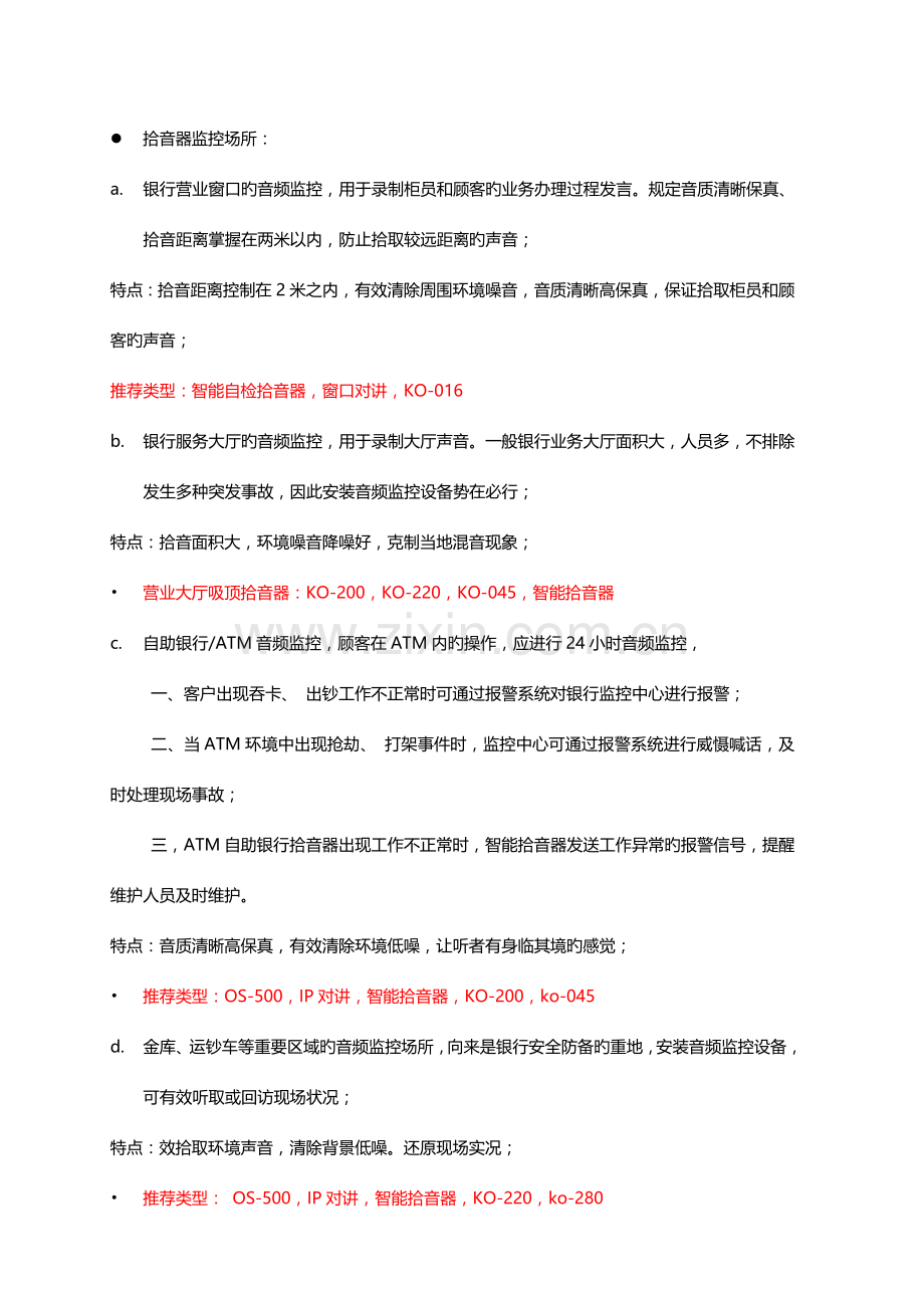 银行联网音频监控VTM解决方案.doc_第2页