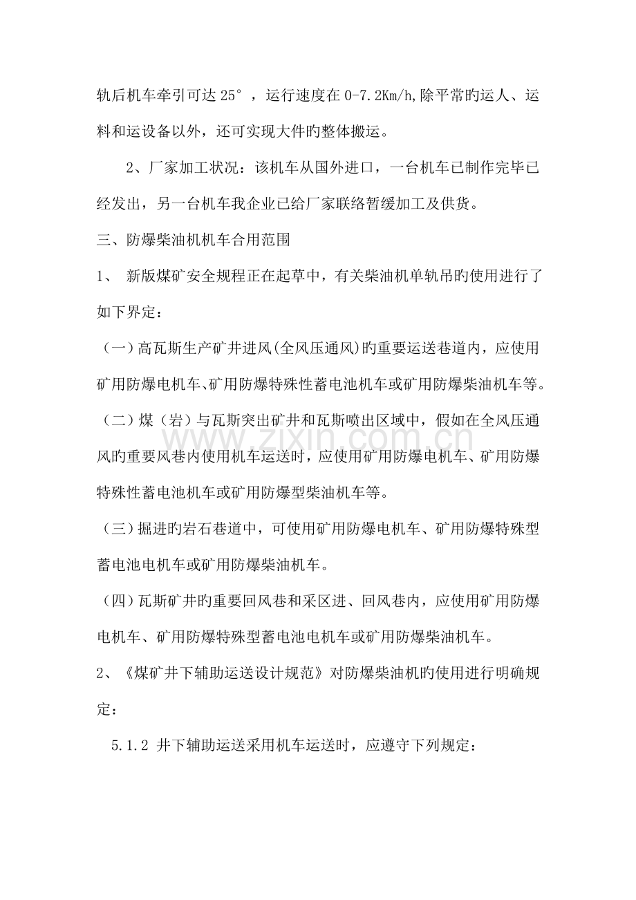 采区轨道上山斜巷提升运输方案.doc_第2页