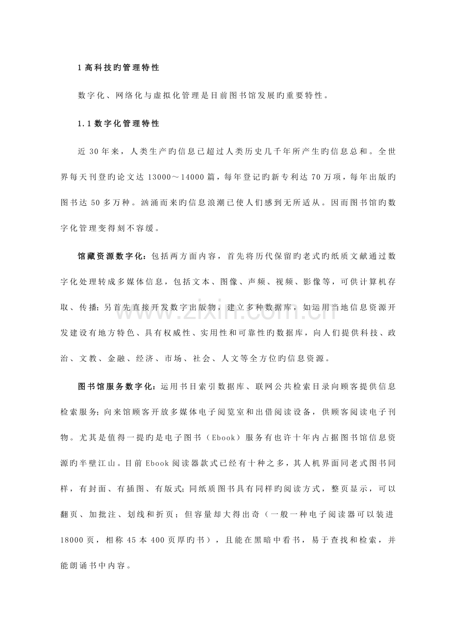 论图书馆管理的时代特征上海科学技术情报研究所.doc_第2页