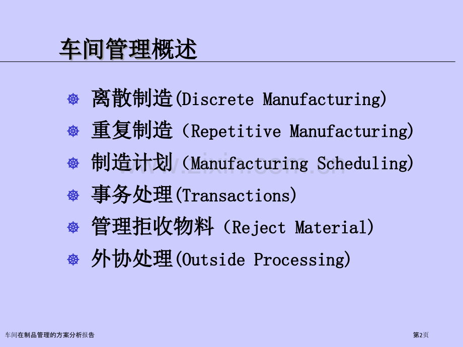 车间在制品管理的方案分析报告.pptx_第2页