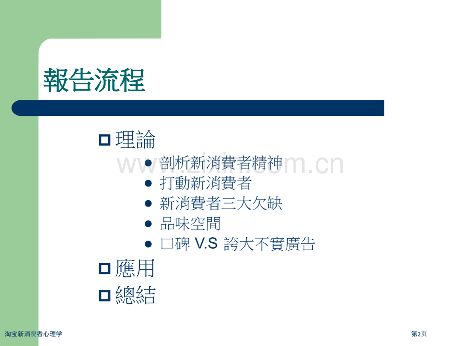 淘宝新消费者心理学.pptx_第2页