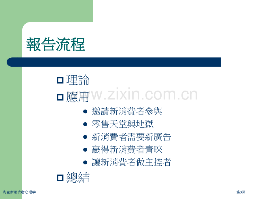 淘宝新消费者心理学.pptx_第3页