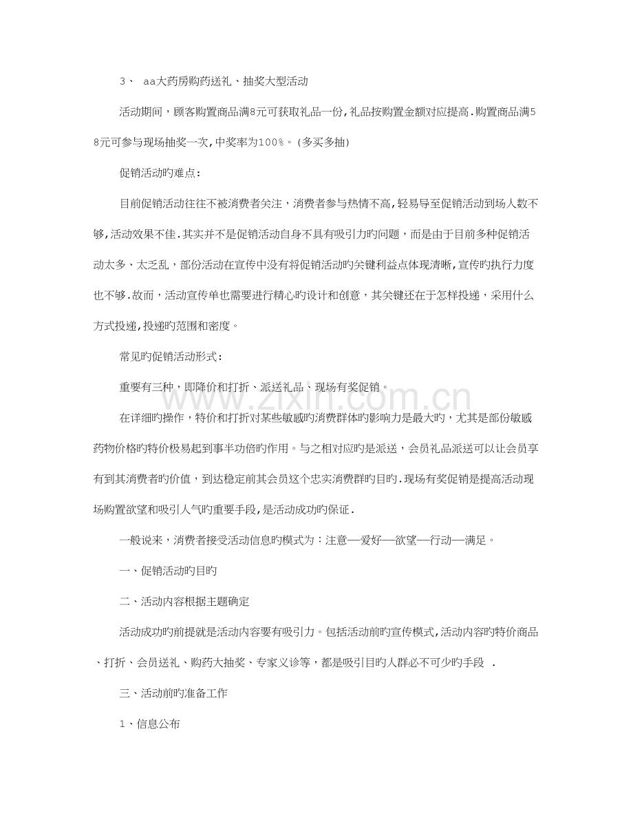 药品促销方案.doc_第3页