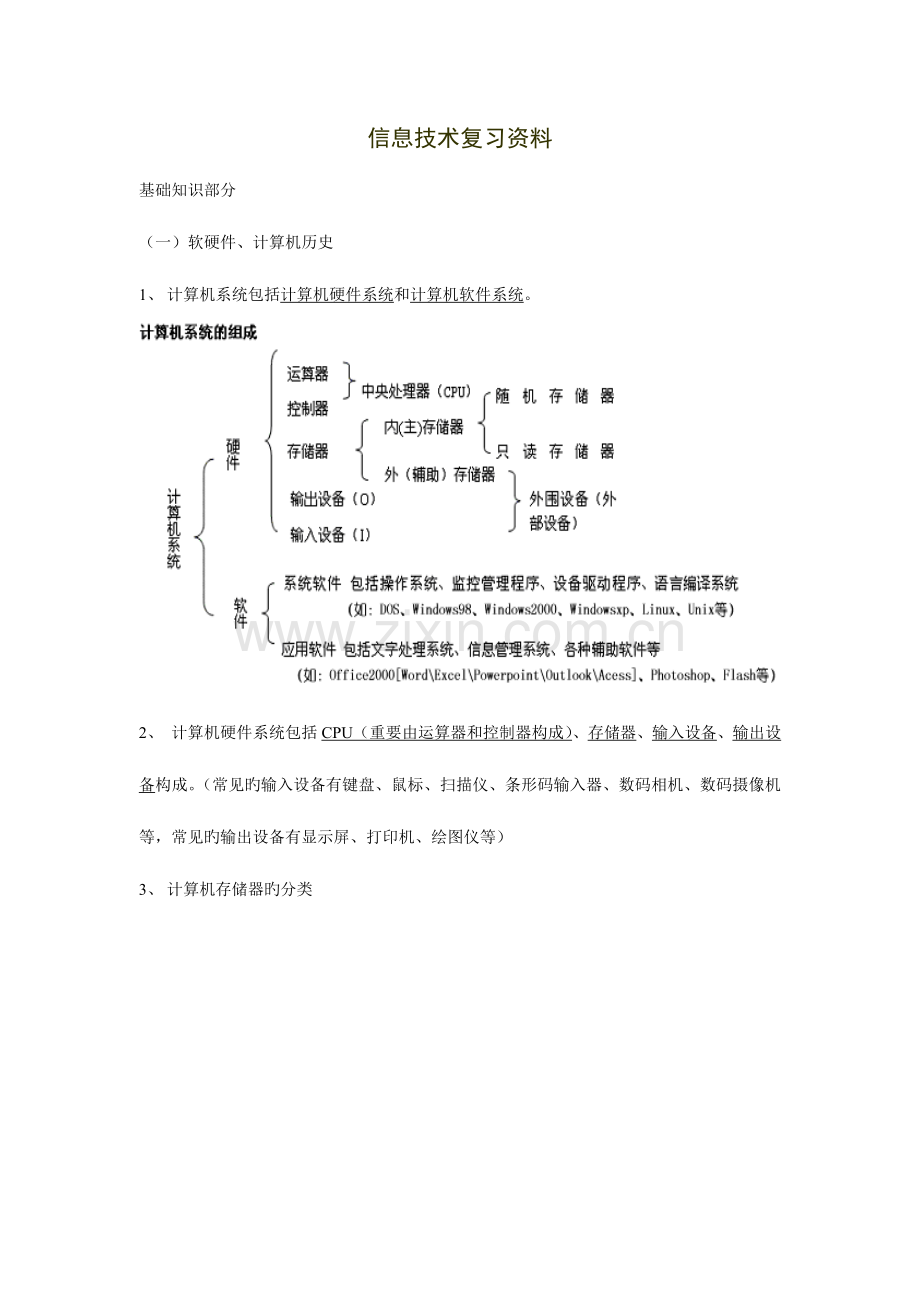 高中信息技术复习题.doc_第1页