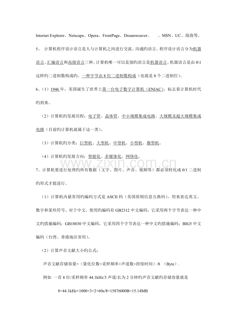 高中信息技术复习题.doc_第3页