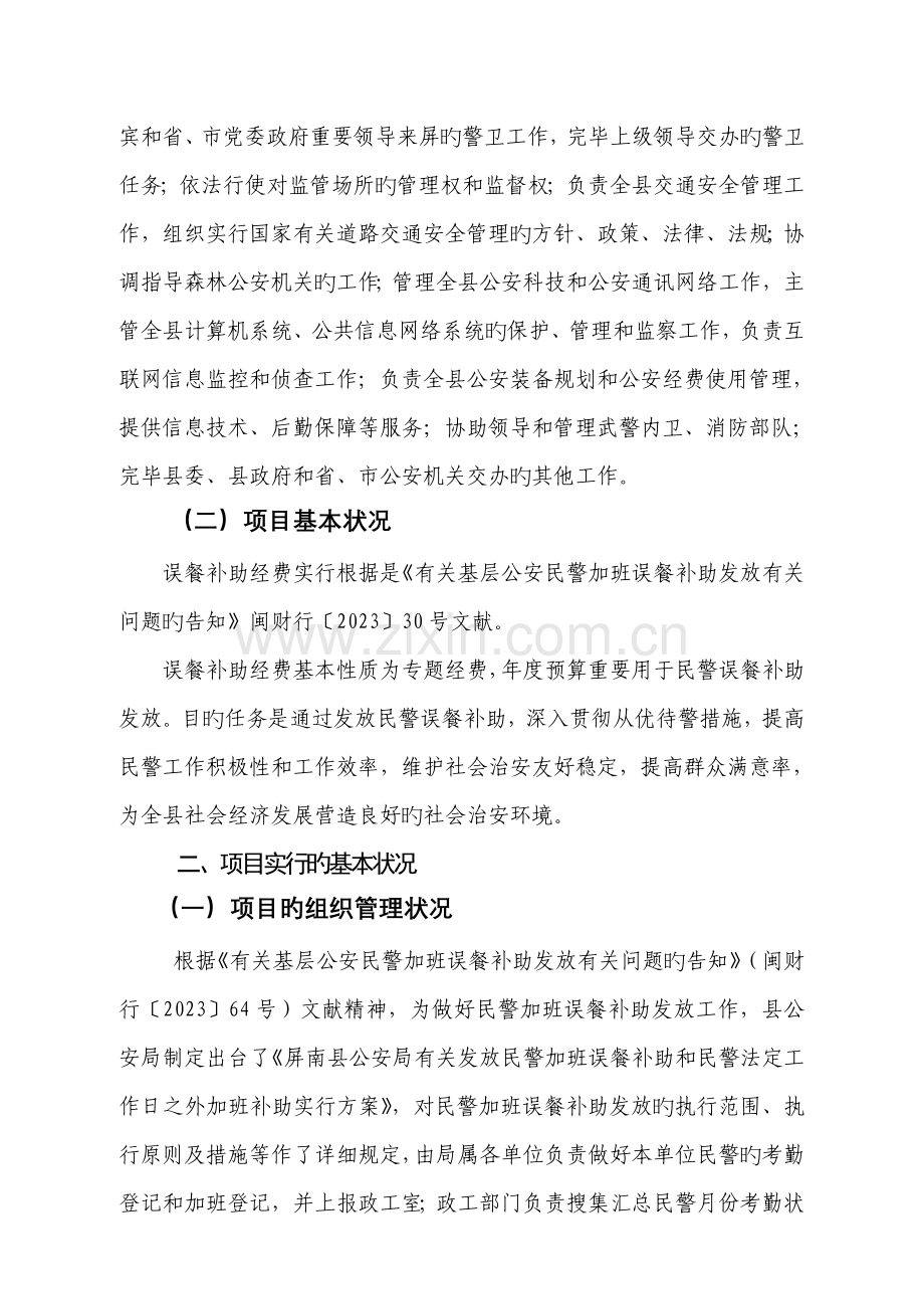 财政支出项目绩效评价报告(8).doc_第2页