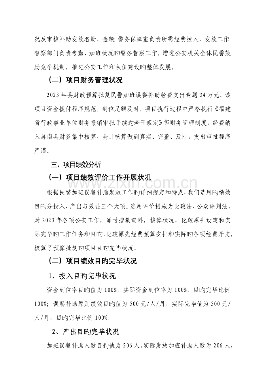 财政支出项目绩效评价报告(8).doc_第3页