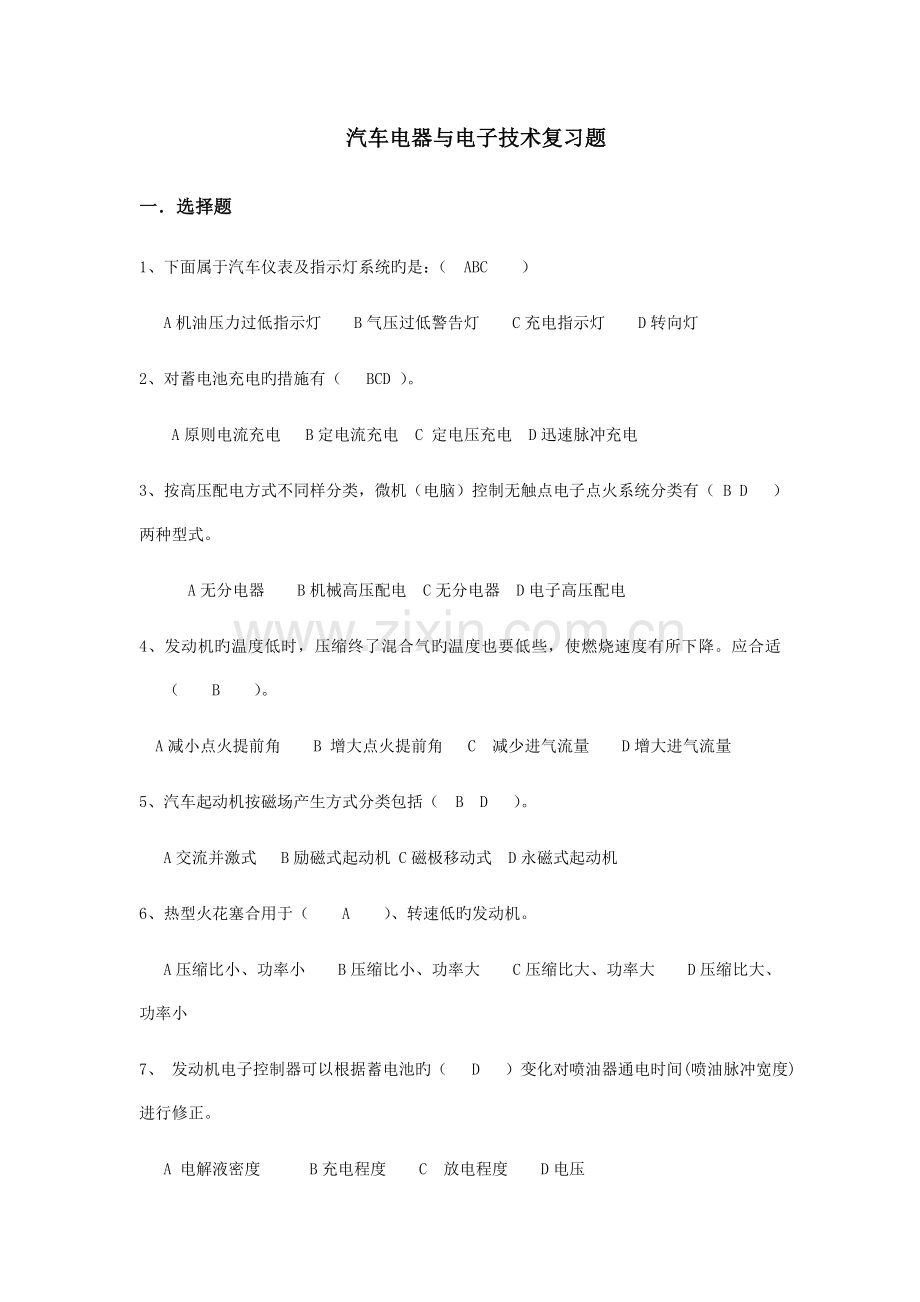 汽车电器与电子技术复习题及答案.doc_第1页