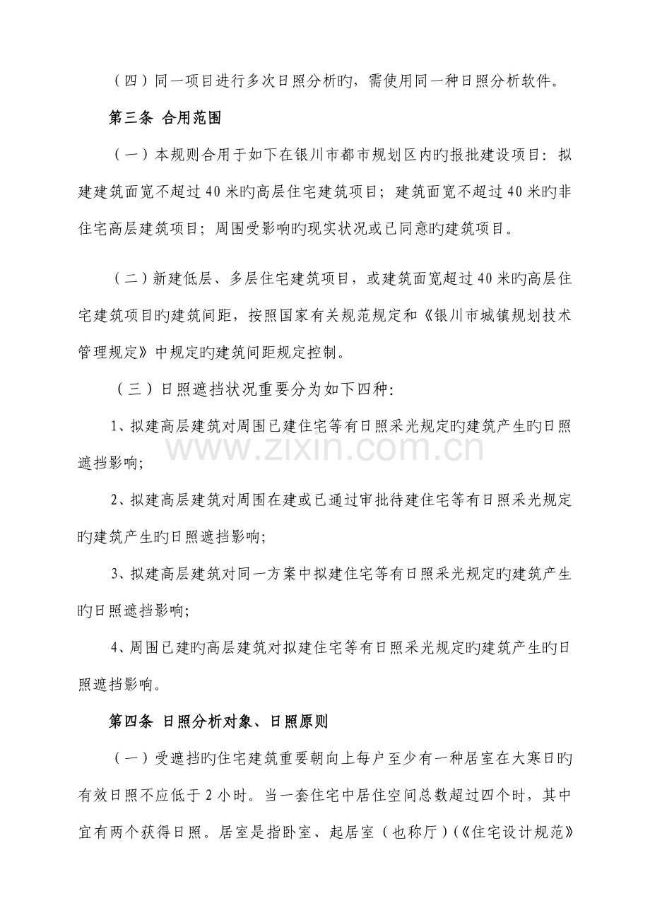 银川建筑工程日照分析技术管理规则银川规划管理局.doc_第2页