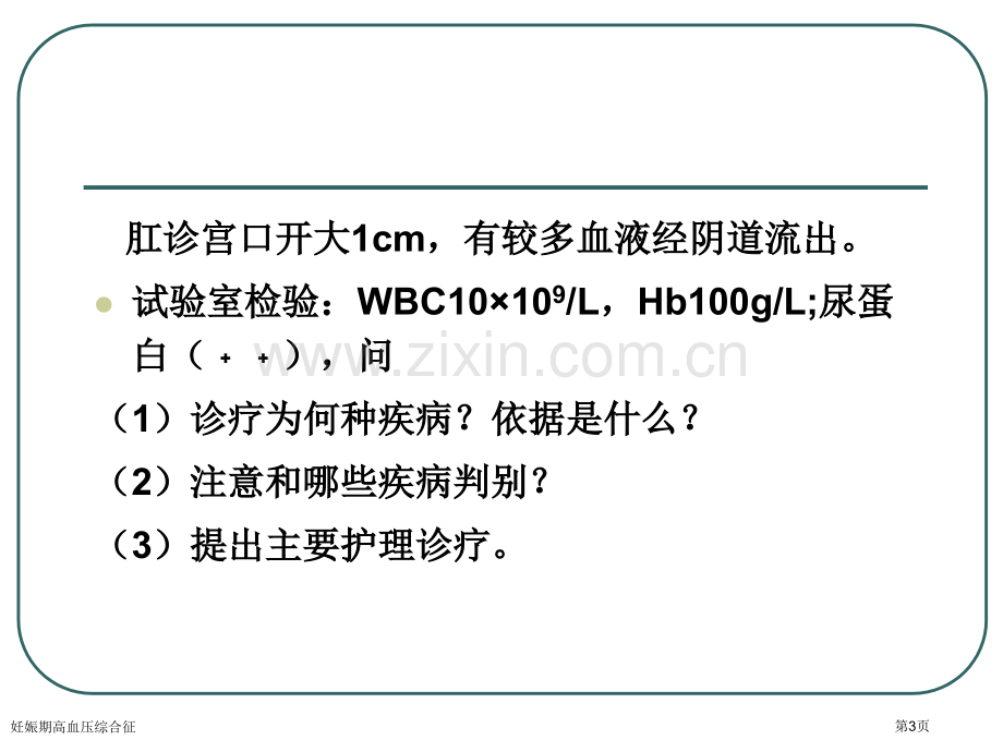 妊娠期高血压综合征专家讲座.pptx_第3页