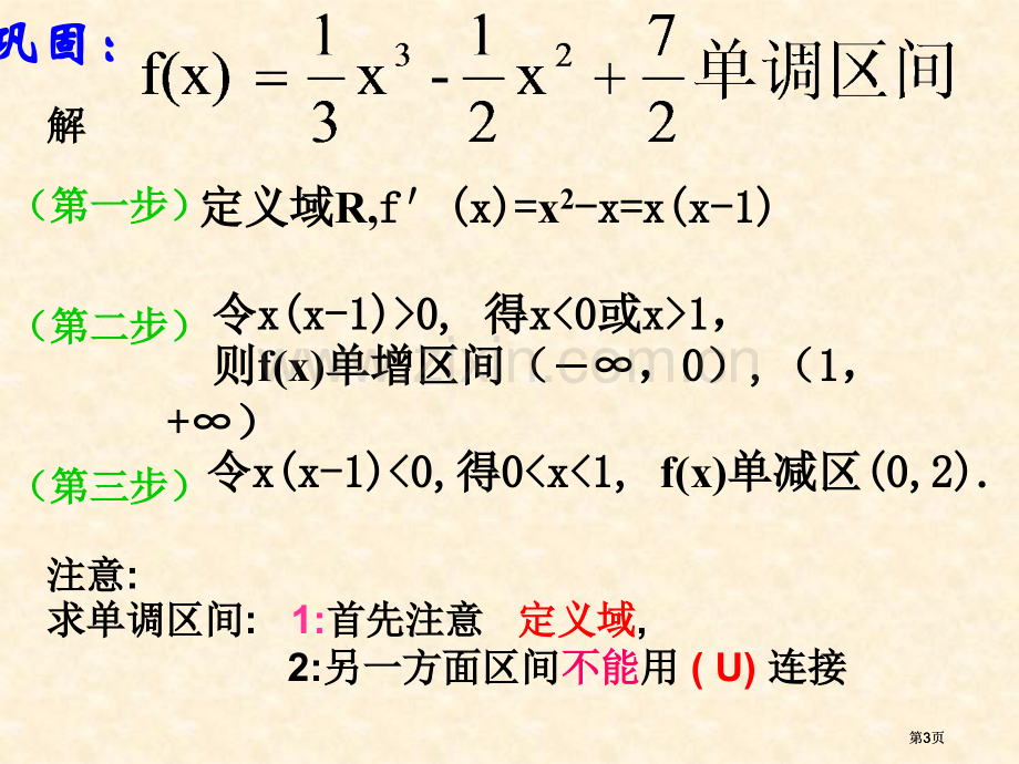 导数在研究函数中的应用市公开课金奖市赛课一等奖课件.pptx_第3页
